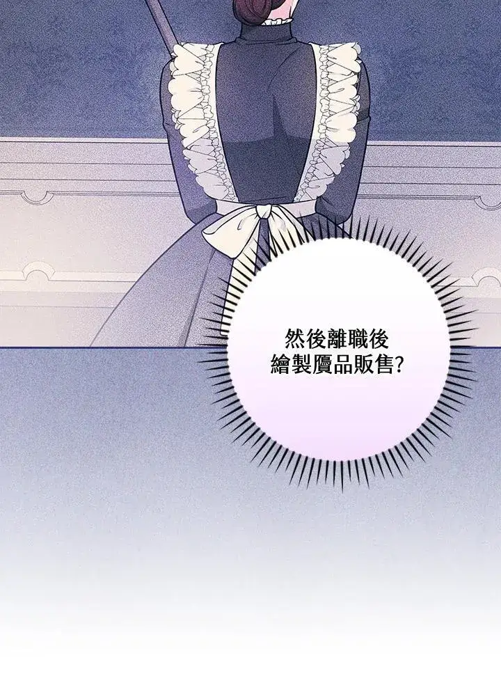 《立志成为勇士的母亲》第86话图12