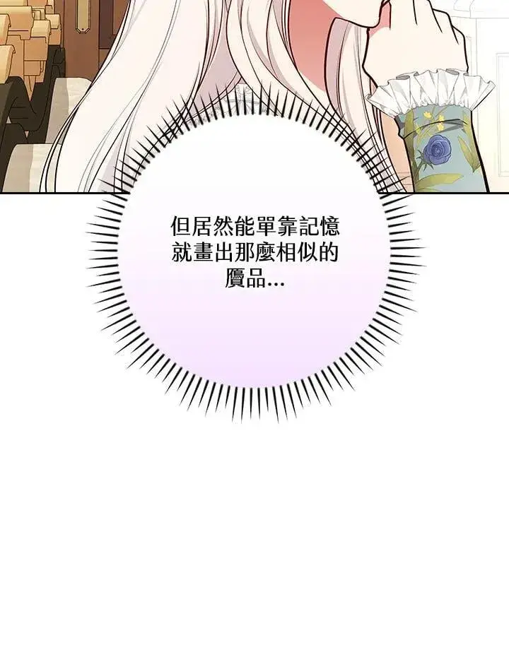 《立志成为勇士的母亲》第86话图14