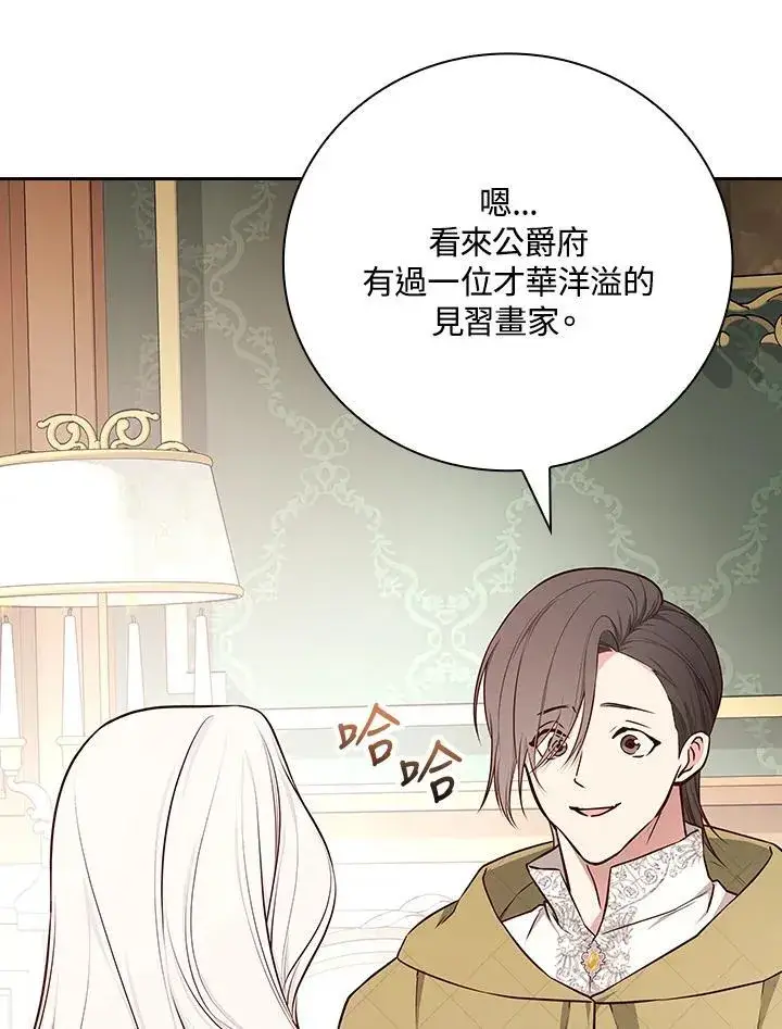 《立志成为勇士的母亲》第86话图15