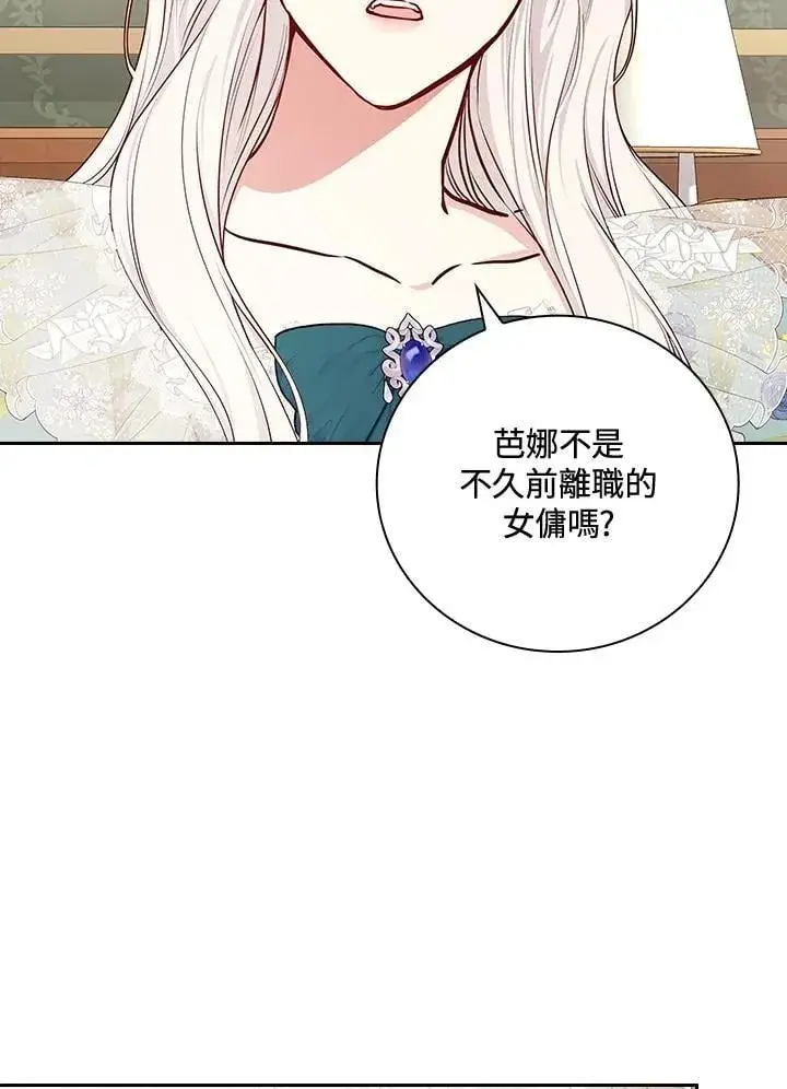 《立志成为勇士的母亲》第86话图2