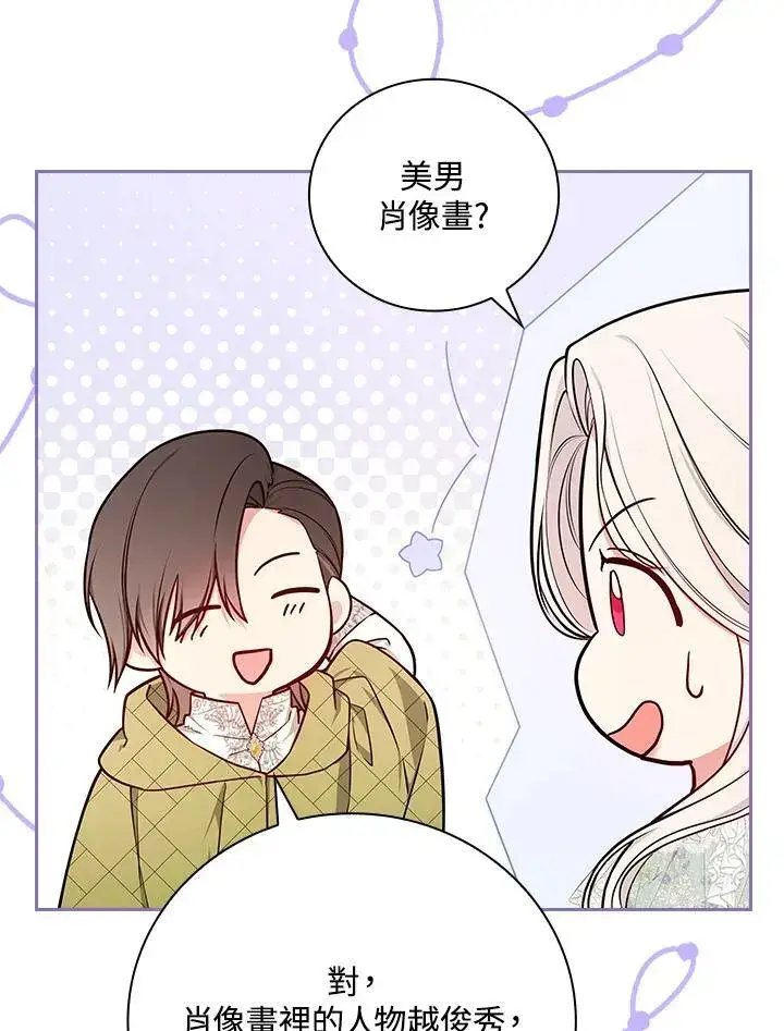 《立志成为勇士的母亲》第86话图20