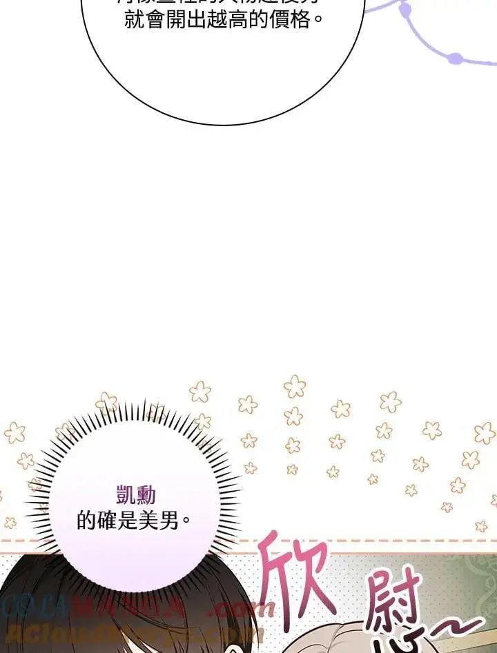 《立志成为勇士的母亲》第86话图21