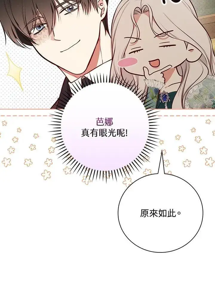 《立志成为勇士的母亲》第86话图22