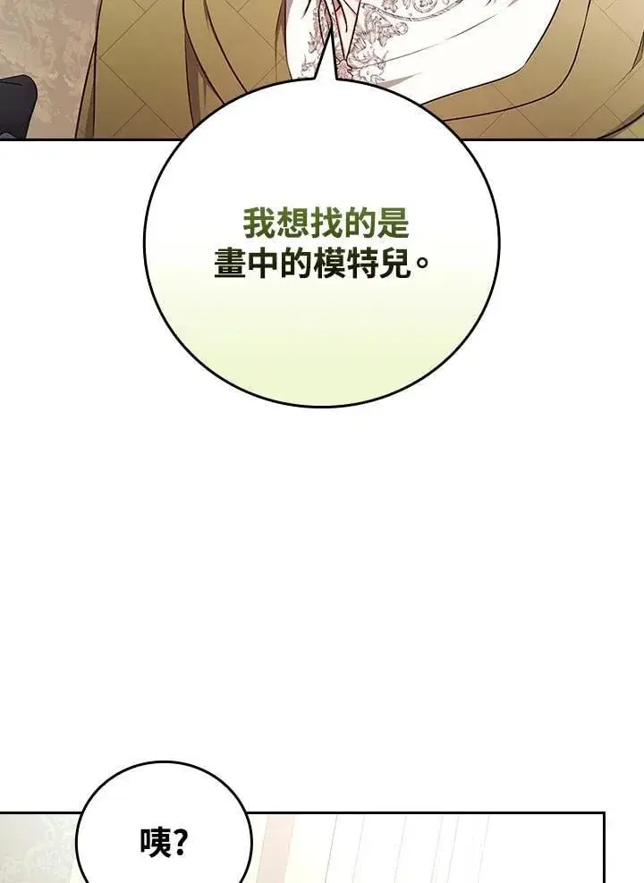 《立志成为勇士的母亲》第86话图26