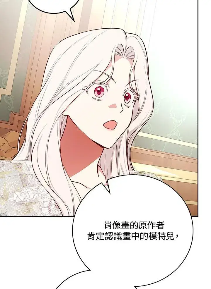 《立志成为勇士的母亲》第86话图27