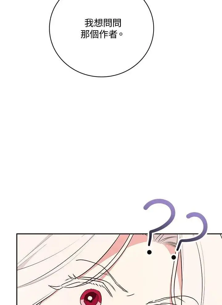 《立志成为勇士的母亲》第86话图28