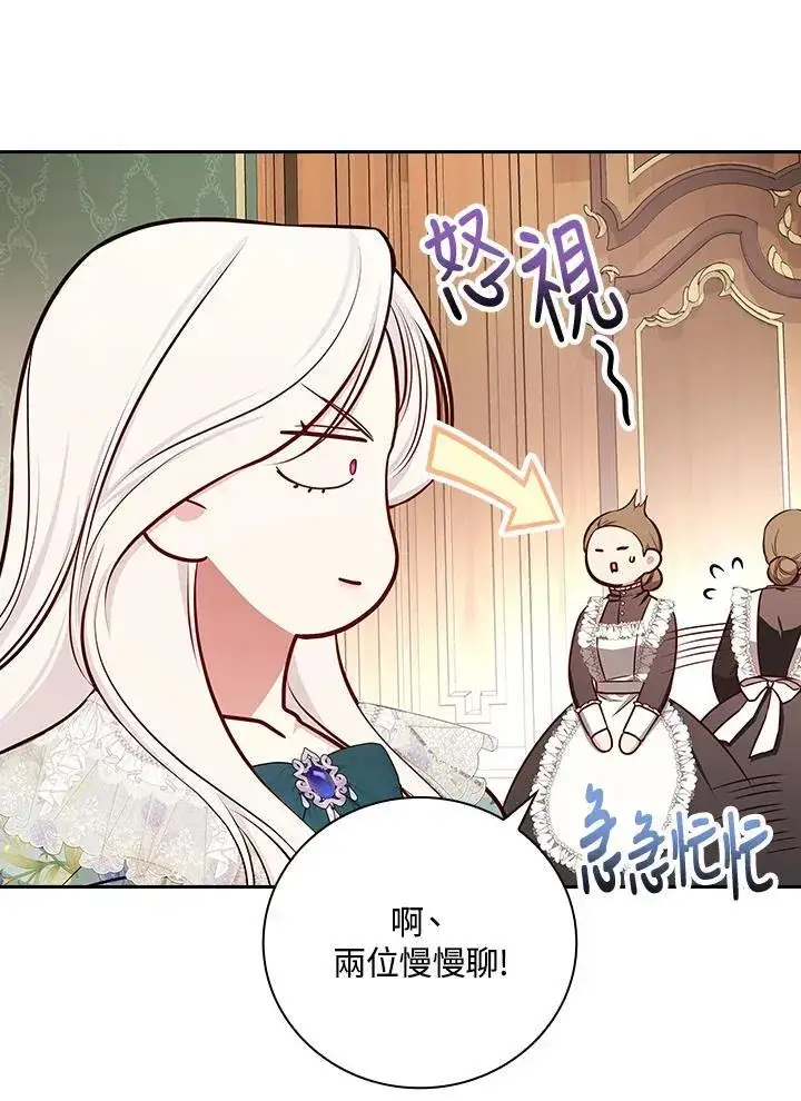 《立志成为勇士的母亲》第86话图35