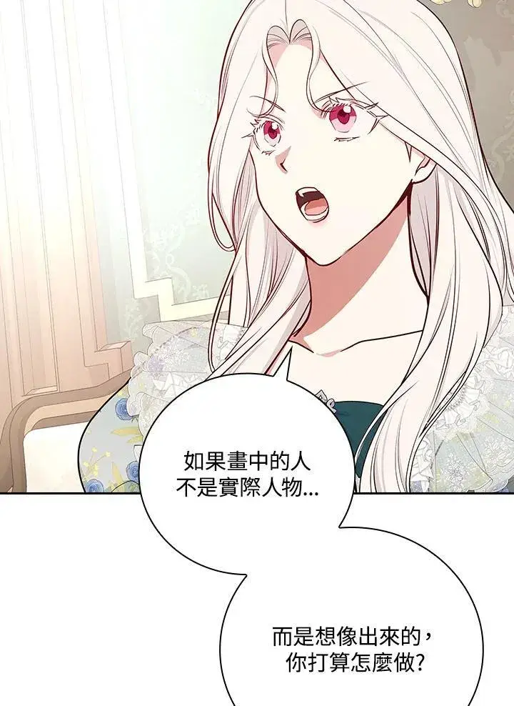 《立志成为勇士的母亲》第86话图40