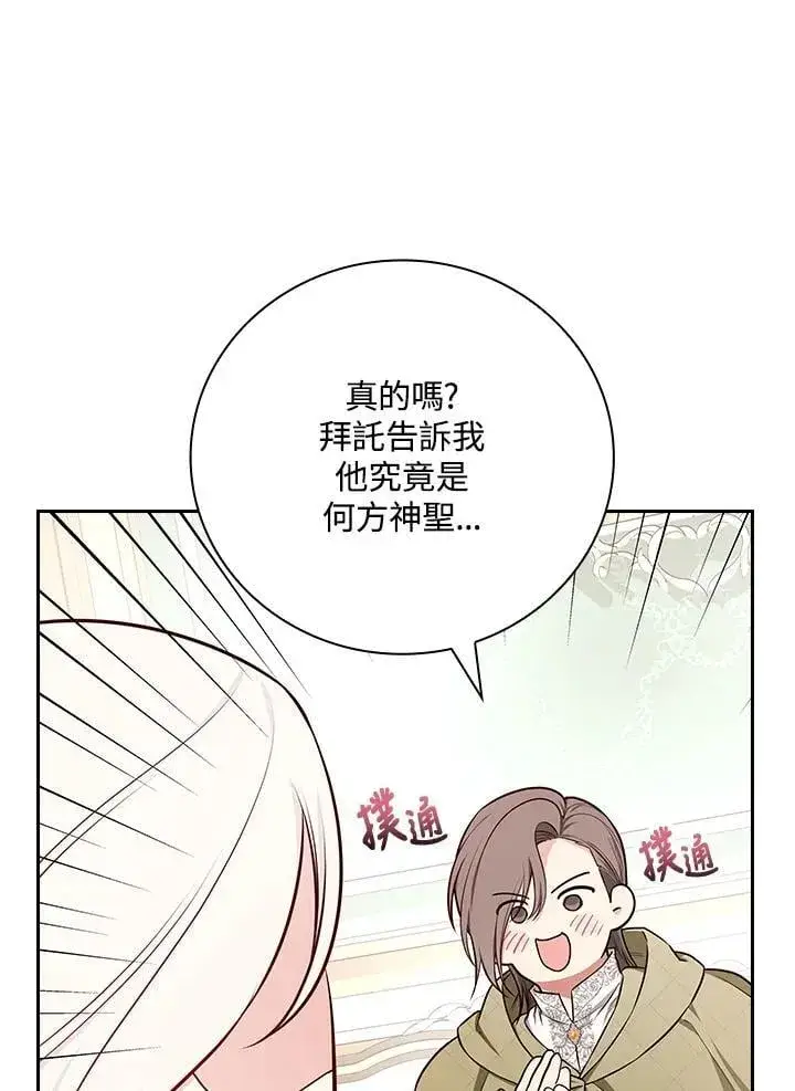 《立志成为勇士的母亲》第86话图51