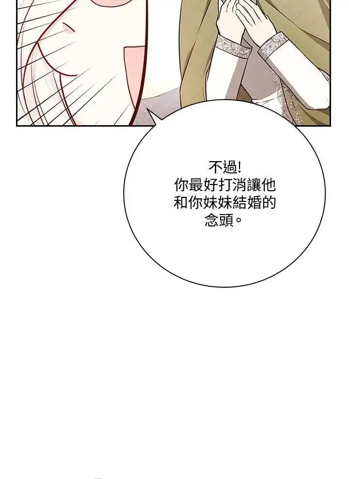 《立志成为勇士的母亲》第86话图52