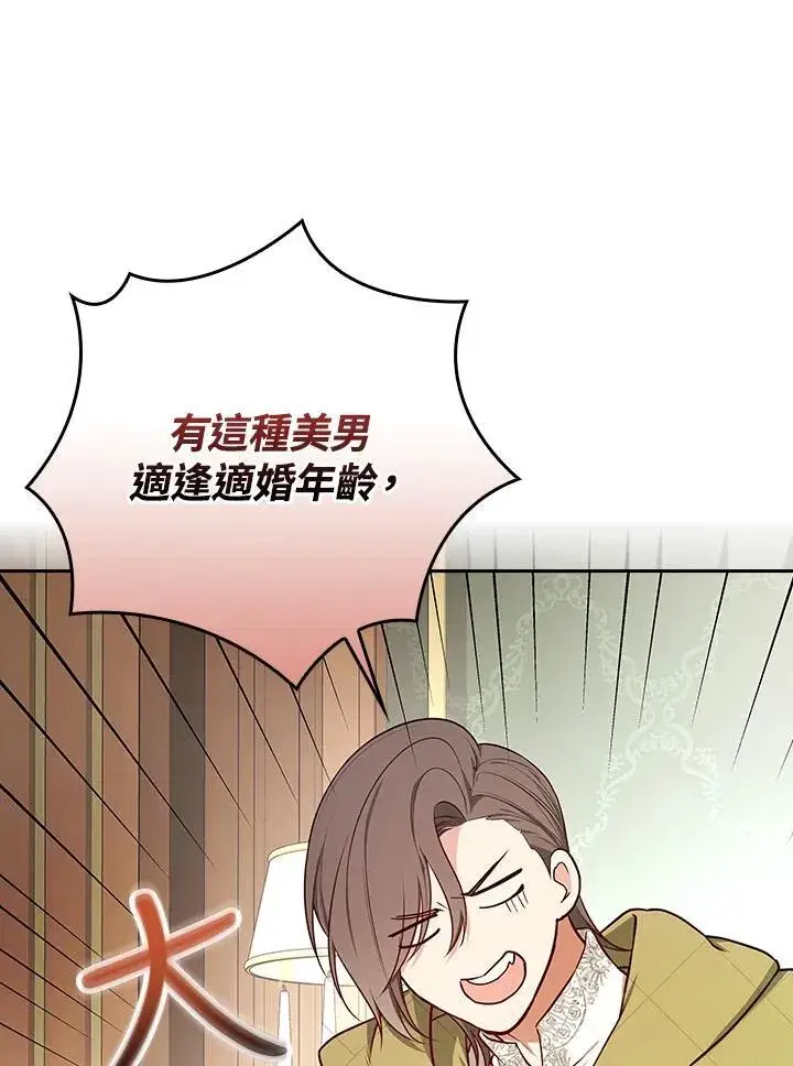 《立志成为勇士的母亲》第86话图59