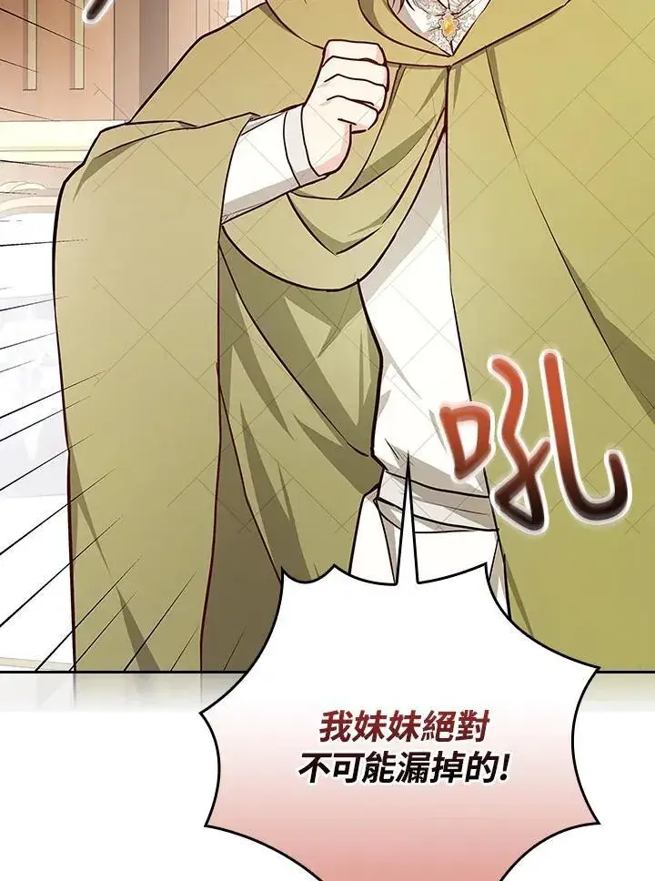 《立志成为勇士的母亲》第86话图60