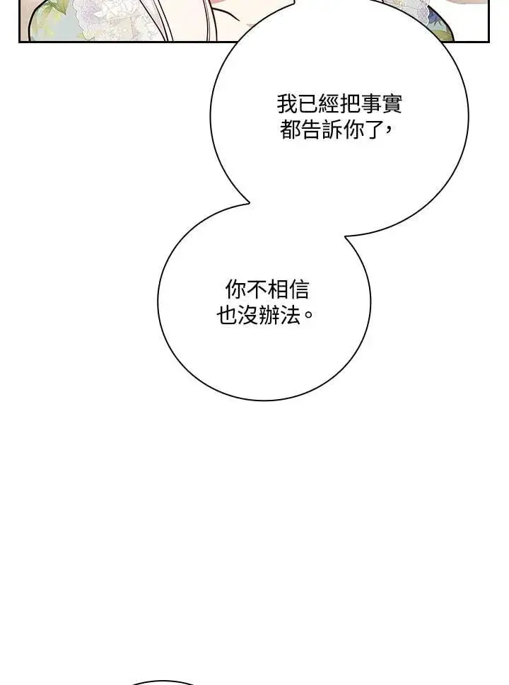 《立志成为勇士的母亲》第86话图66