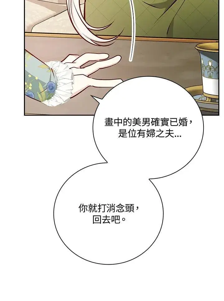 《立志成为勇士的母亲》第86话图68