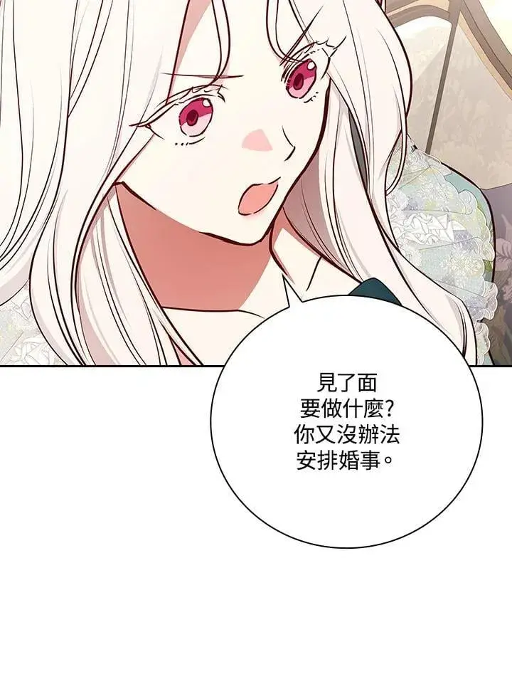 《立志成为勇士的母亲》第86话图70
