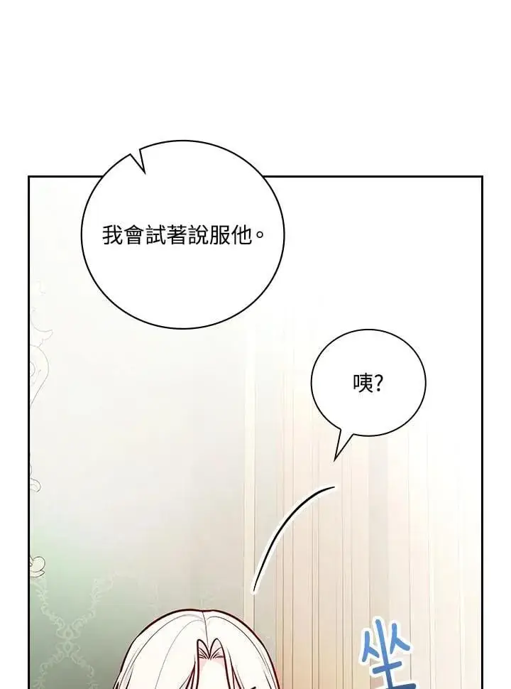 《立志成为勇士的母亲》第86话图71