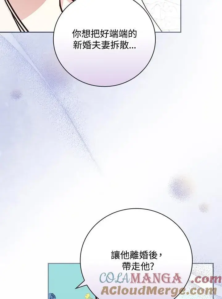 《立志成为勇士的母亲》第86话图77