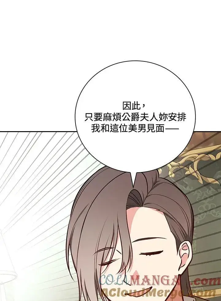 《立志成为勇士的母亲》第86话图81