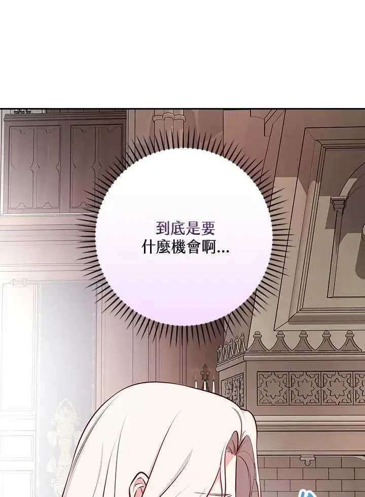 《立志成为勇士的母亲》第86话图88
