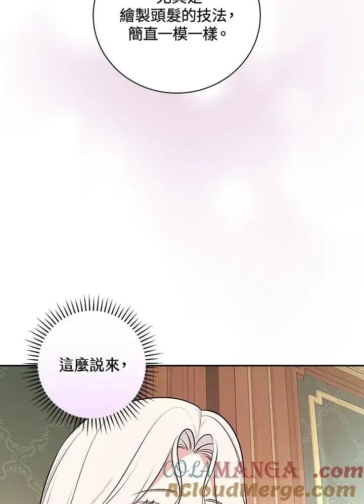 《立志成为勇士的母亲》第86话图9