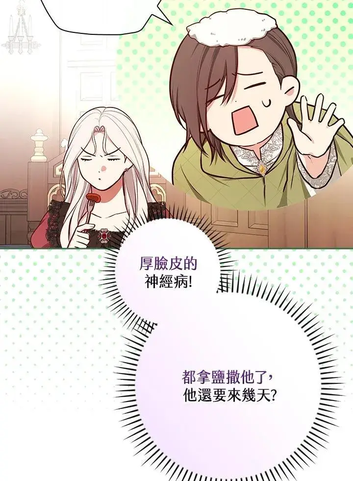《立志成为勇士的母亲》第86话图90