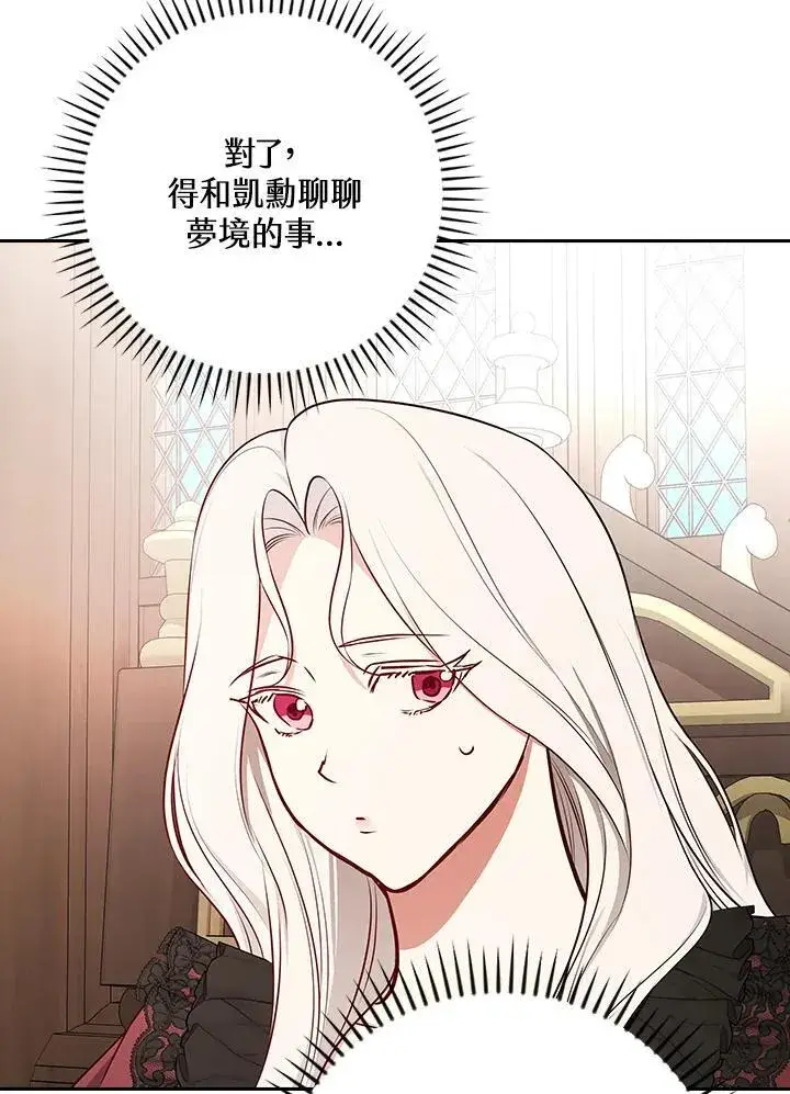 《立志成为勇士的母亲》第86话图95