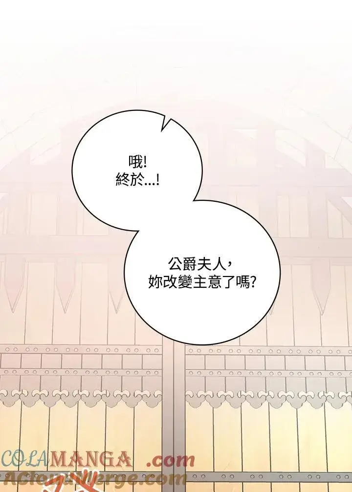 《立志成为勇士的母亲》第87话图13
