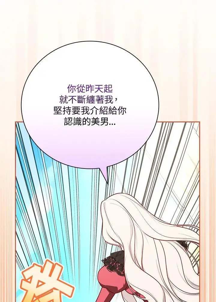 《立志成为勇士的母亲》第87话图18