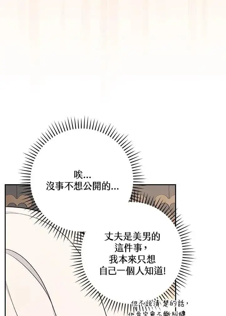 《立志成为勇士的母亲》第87话图20