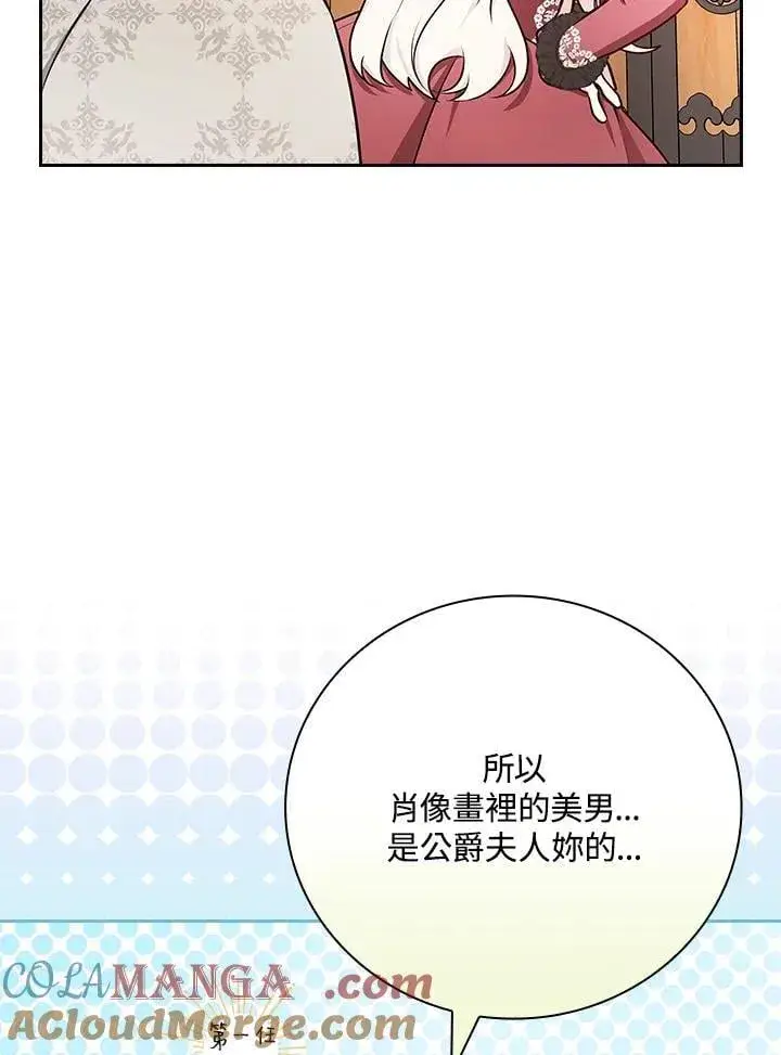 《立志成为勇士的母亲》第87话图25