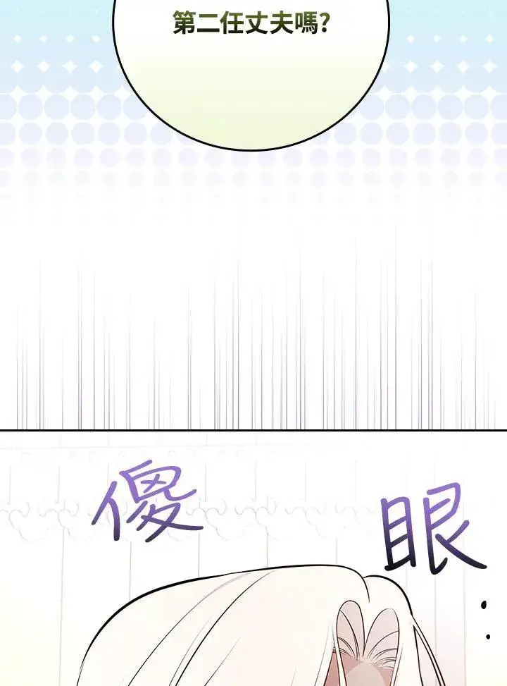 《立志成为勇士的母亲》第87话图27