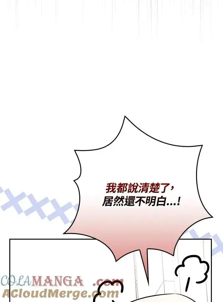 《立志成为勇士的母亲》第87话图29
