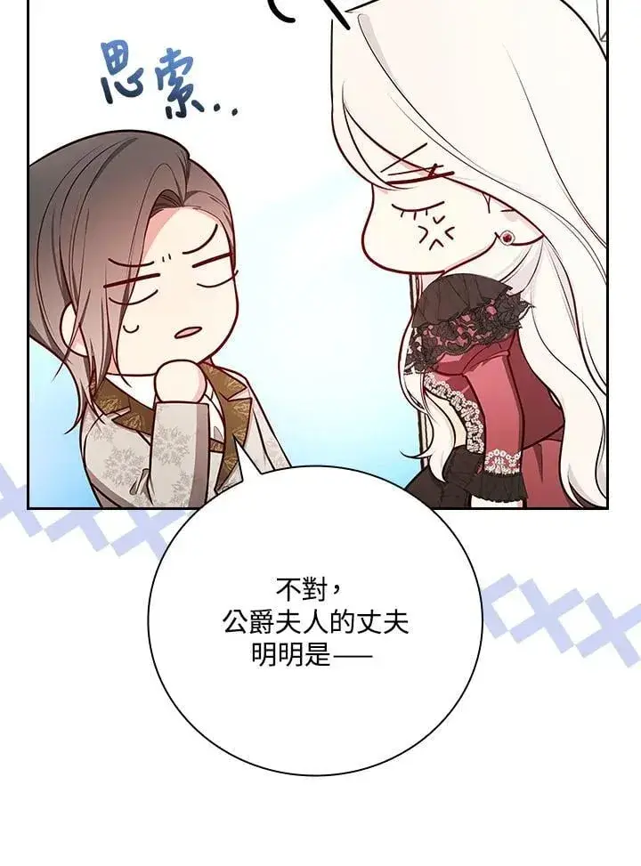 《立志成为勇士的母亲》第87话图30