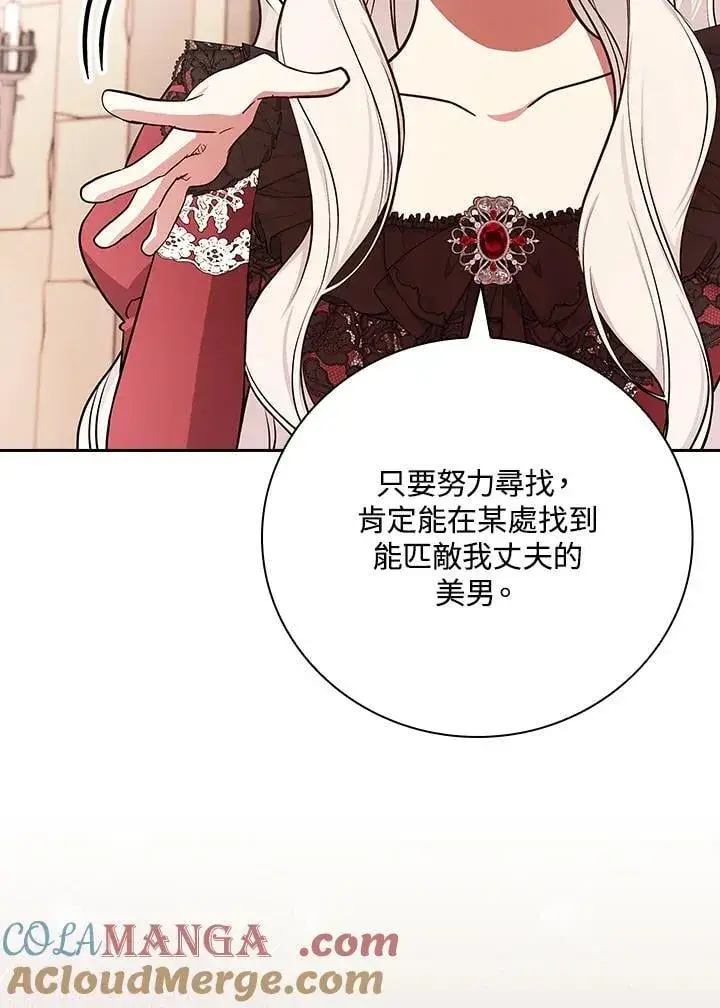 《立志成为勇士的母亲》第87话图37