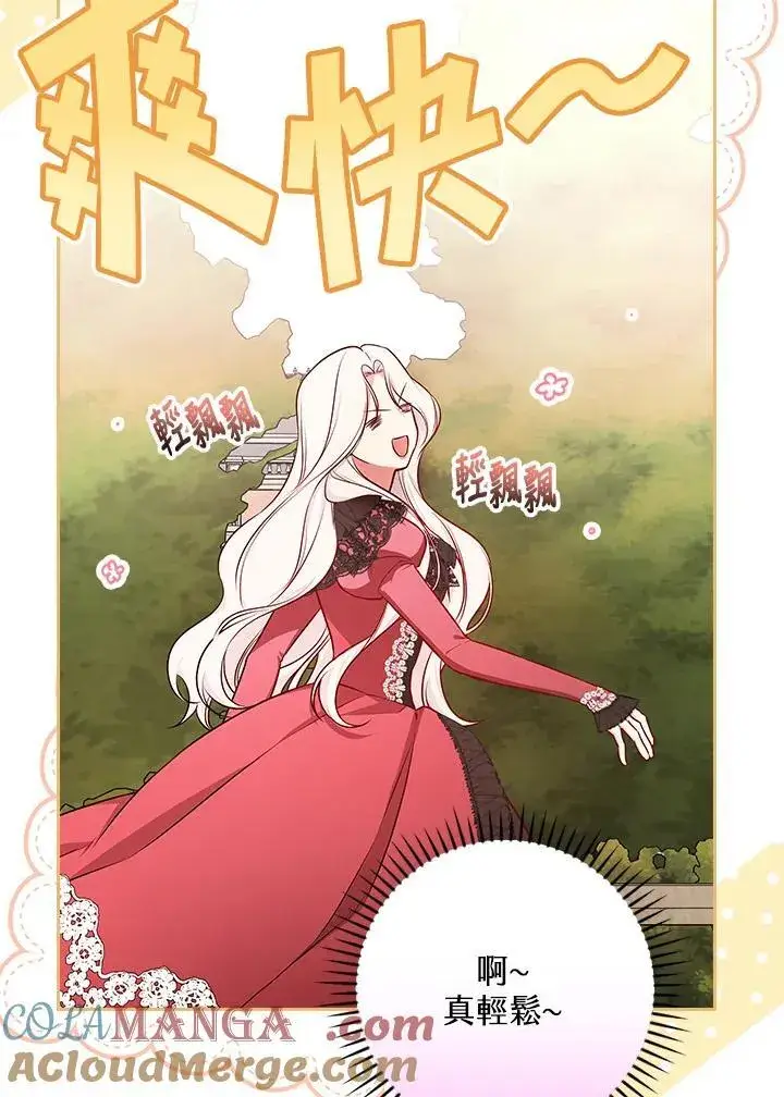 《立志成为勇士的母亲》第87话图41