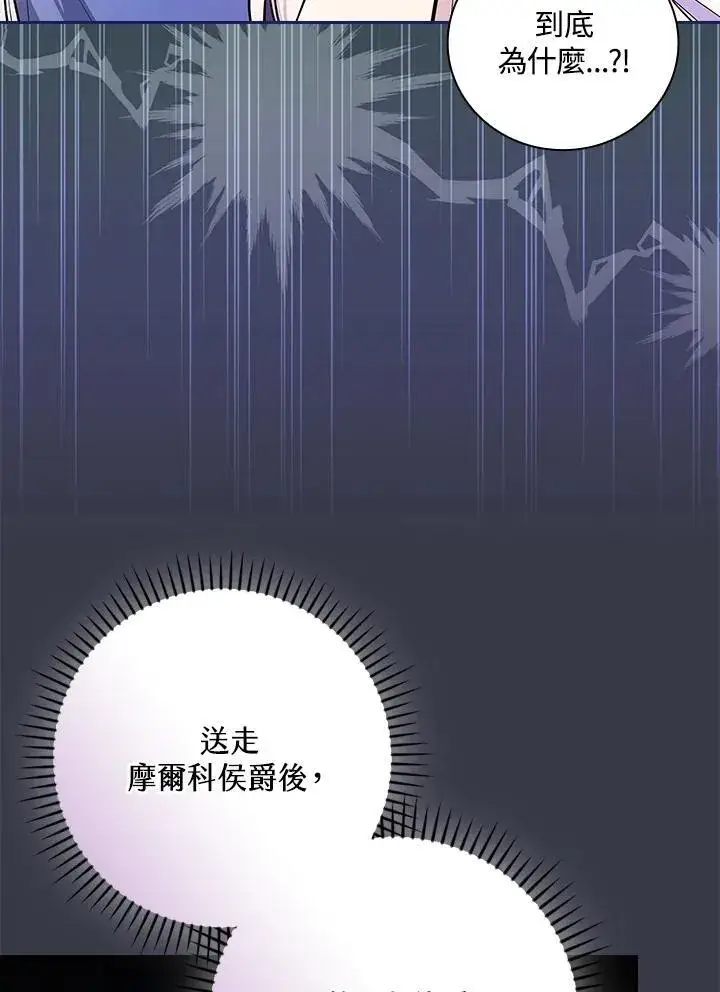 《立志成为勇士的母亲》第87话图55