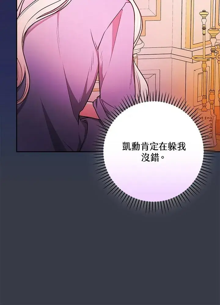 《立志成为勇士的母亲》第87话图58