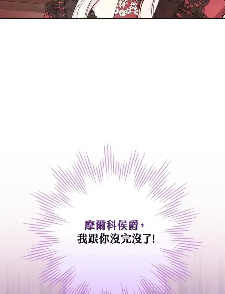 《立志成为勇士的母亲》第87话图7