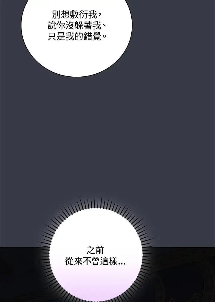 《立志成为勇士的母亲》第87话图86
