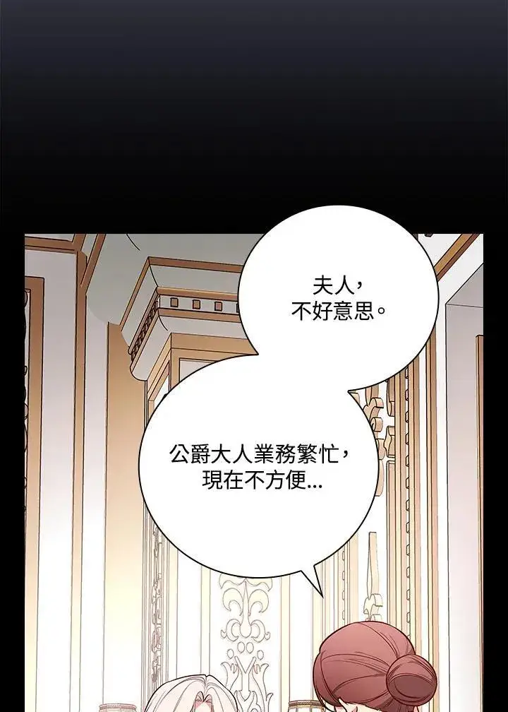 《立志成为勇士的母亲》第87话图88