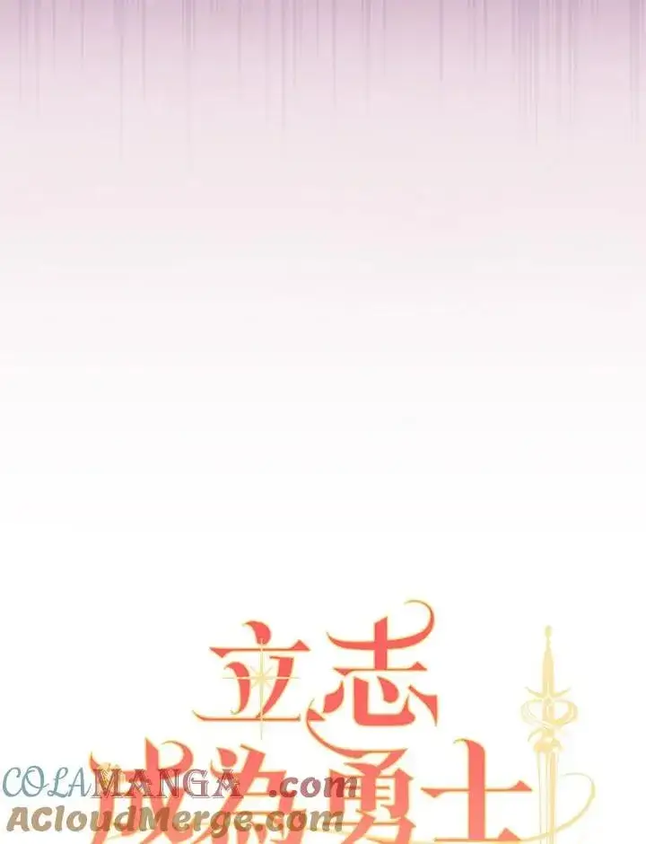 《立志成为勇士的母亲》第87话图9