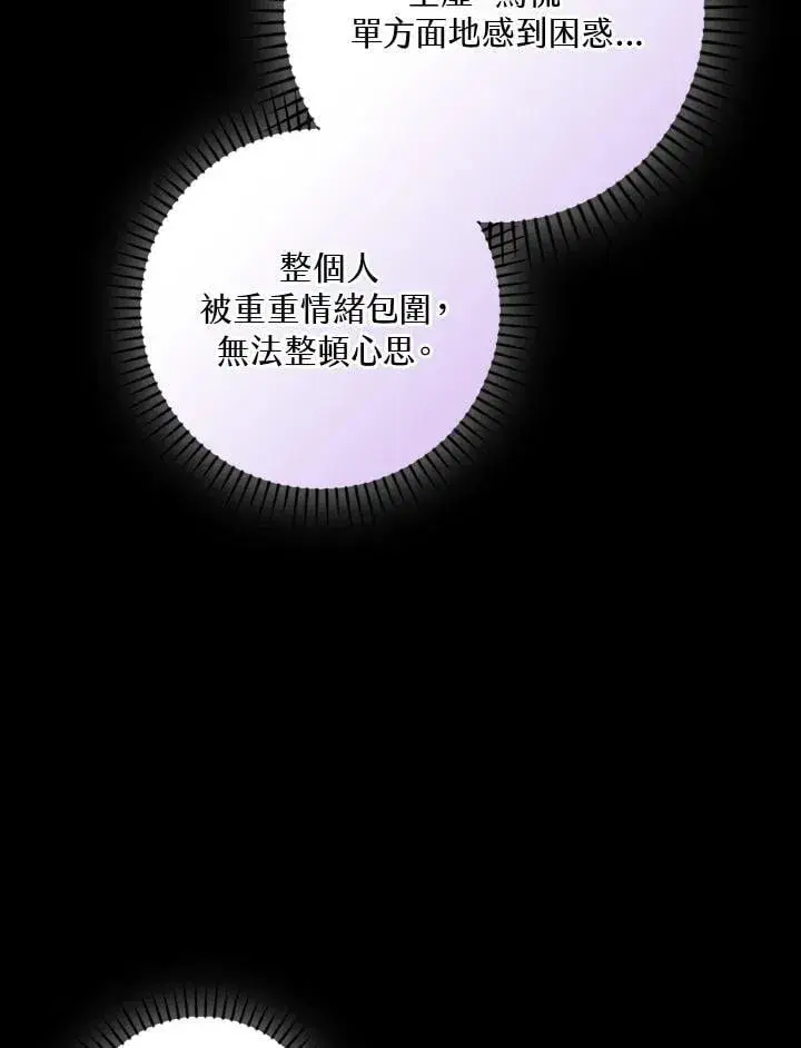 《立志成为勇士的母亲》第87话图95