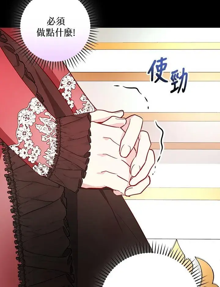 《立志成为勇士的母亲》第87话图96