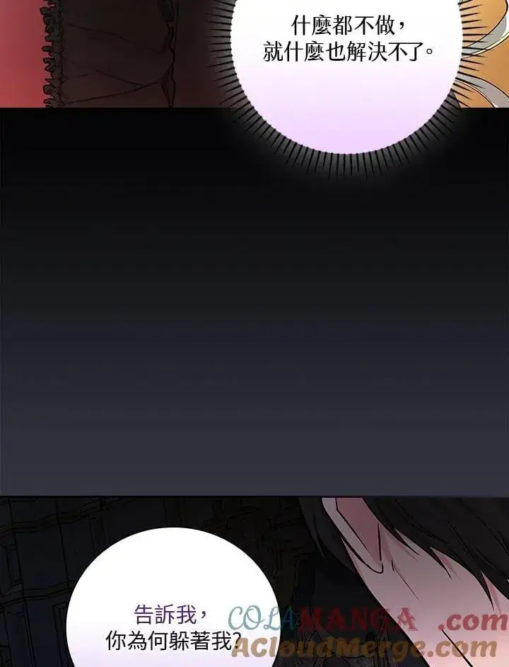 《立志成为勇士的母亲》第87话图97