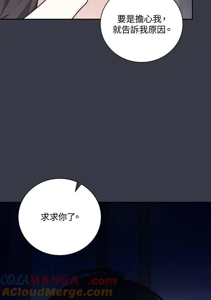 《立志成为勇士的母亲》第88话图16