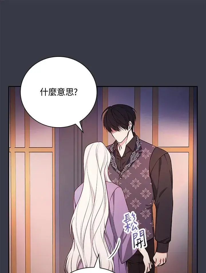 《立志成为勇士的母亲》第88话图23