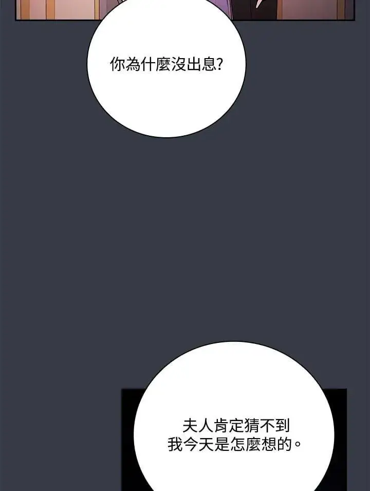《立志成为勇士的母亲》第88话图24