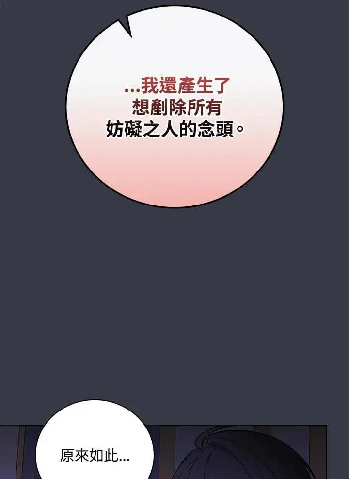 《立志成为勇士的母亲》第88话图36
