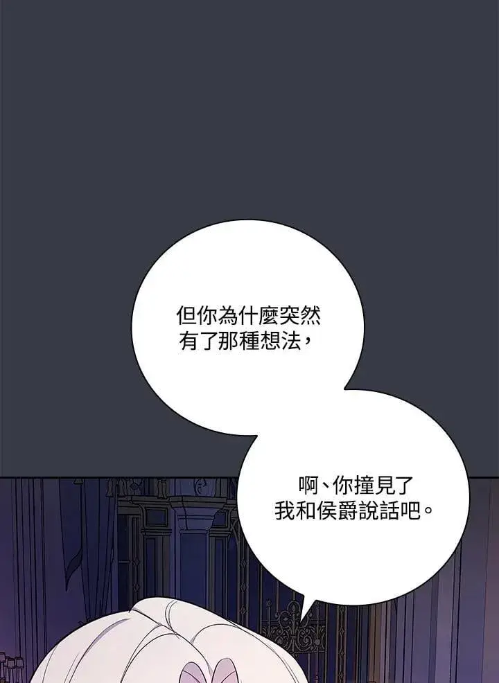 《立志成为勇士的母亲》第88话图38