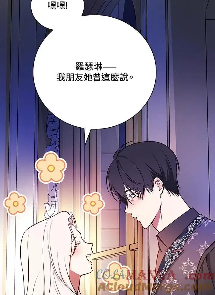 《立志成为勇士的母亲》第88话图64